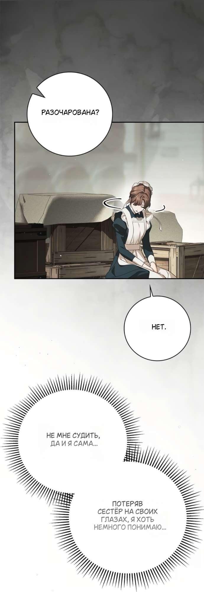 Манга Тайная служанка графа - Глава 68 Страница 35