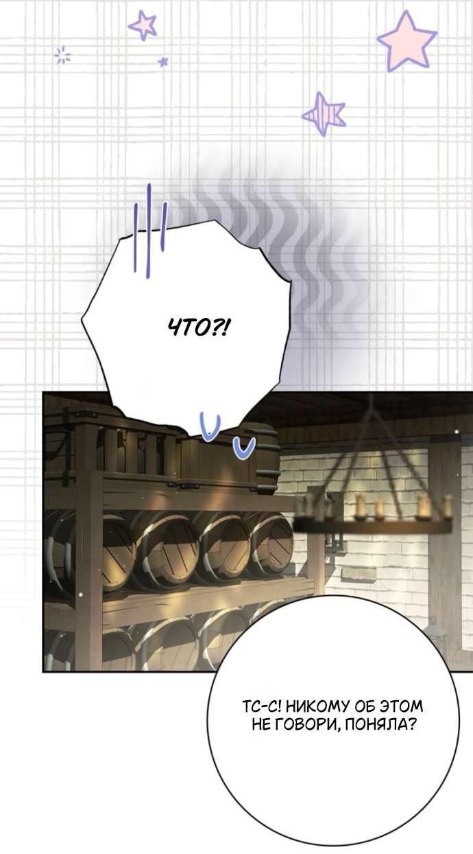 Манга Тайная служанка графа - Глава 68 Страница 57