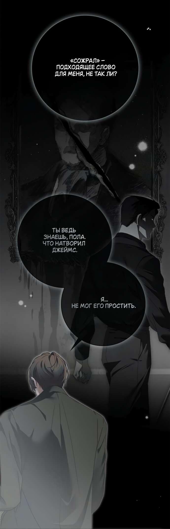 Манга Тайная служанка графа - Глава 68 Страница 34