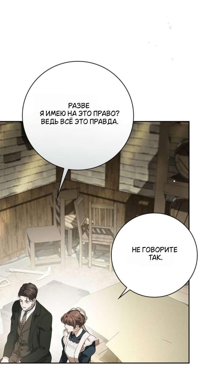Манга Тайная служанка графа - Глава 68 Страница 32