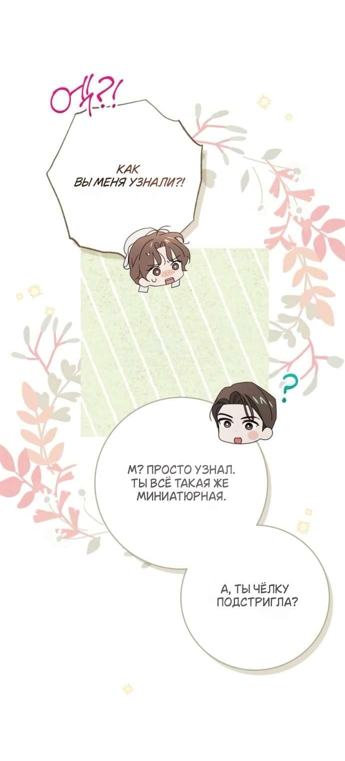 Манга Тайная служанка графа - Глава 68 Страница 7