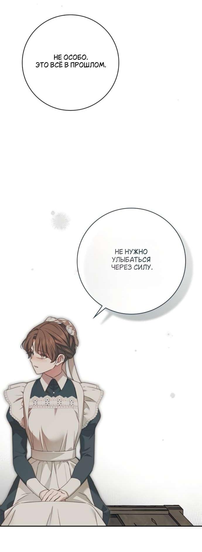 Манга Тайная служанка графа - Глава 68 Страница 30