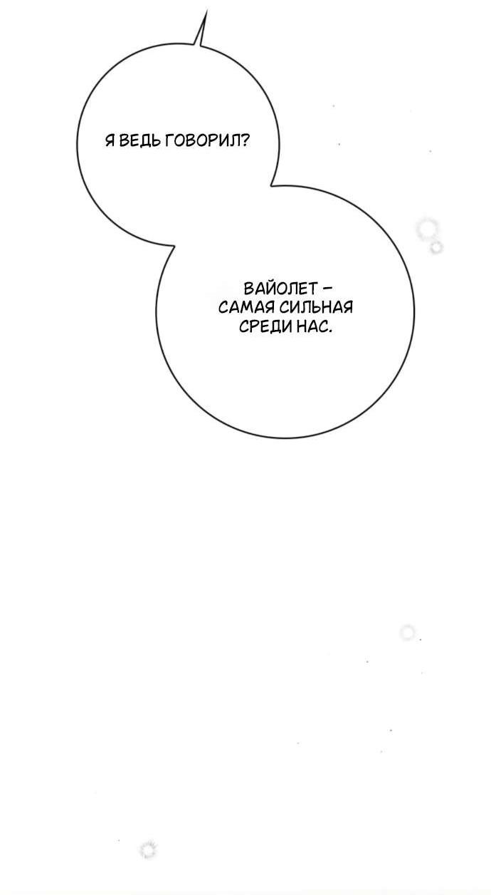 Манга Тайная служанка графа - Глава 68 Страница 47