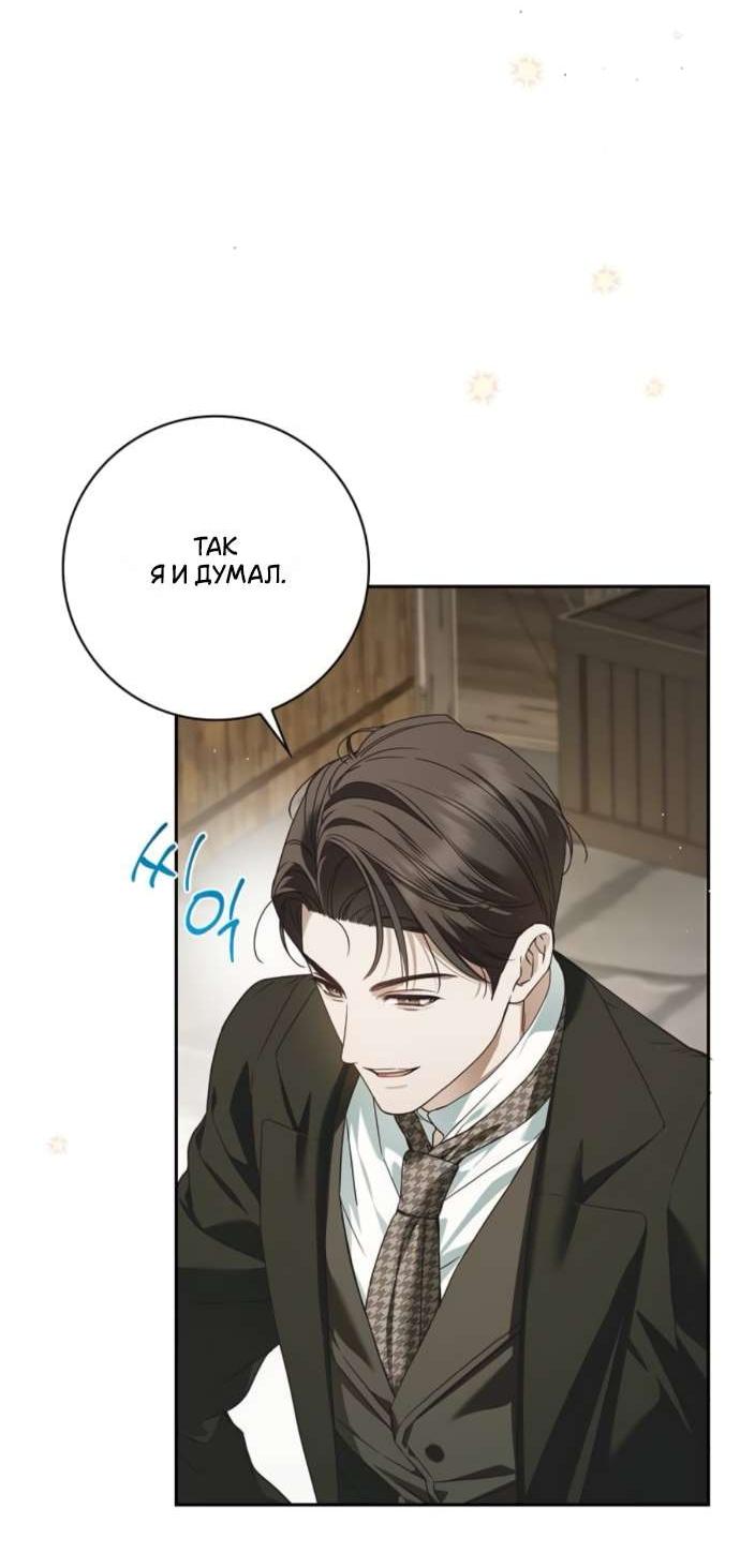 Манга Тайная служанка графа - Глава 68 Страница 4