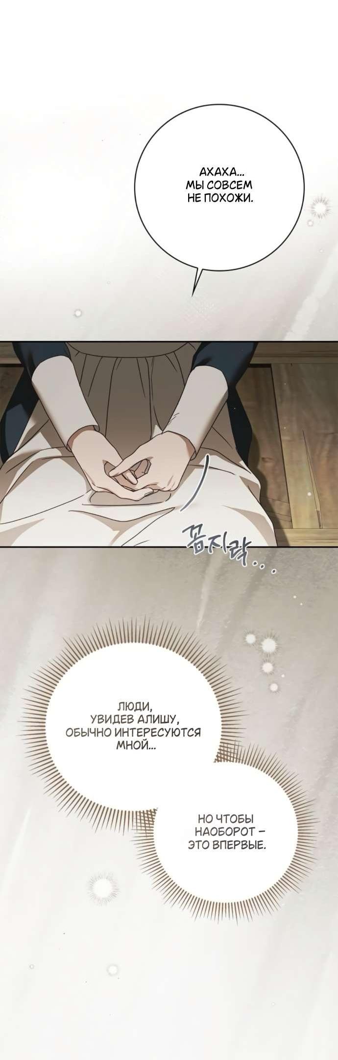 Манга Тайная служанка графа - Глава 68 Страница 19