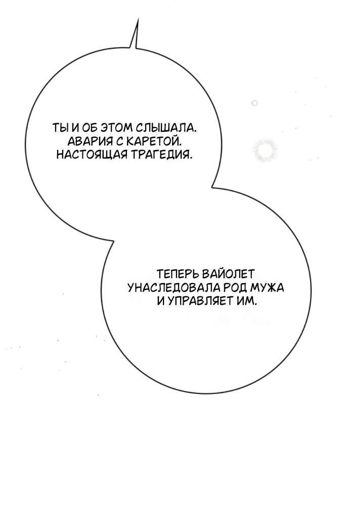 Манга Тайная служанка графа - Глава 68 Страница 44