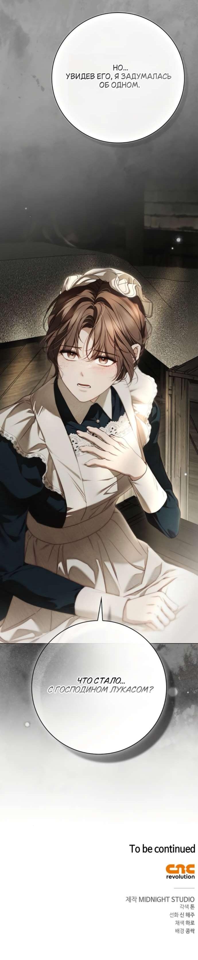 Манга Тайная служанка графа - Глава 68 Страница 64