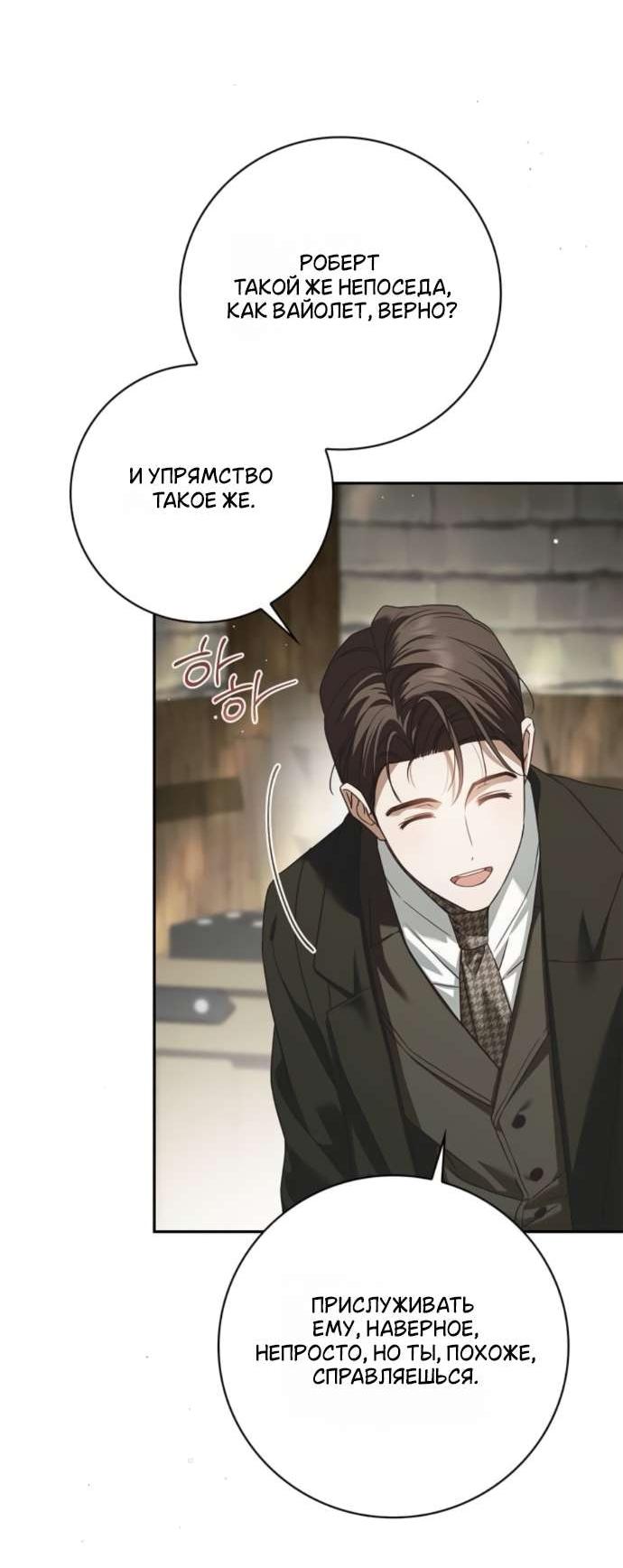 Манга Тайная служанка графа - Глава 68 Страница 52