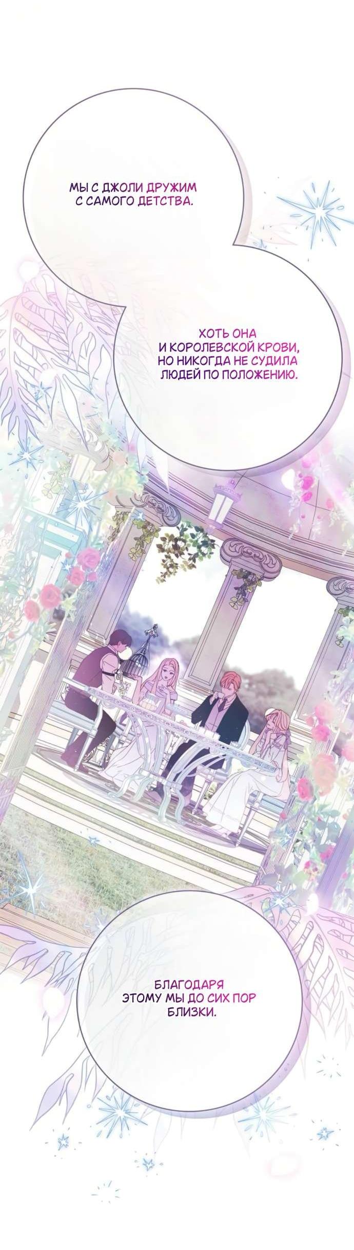 Манга Тайная служанка графа - Глава 68 Страница 58
