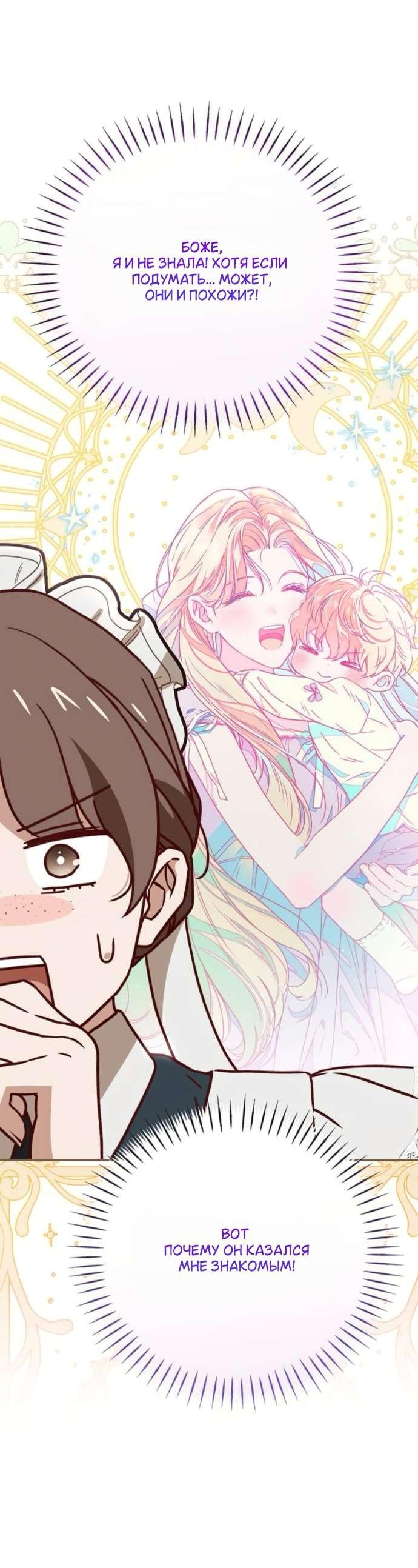 Манга Тайная служанка графа - Глава 68 Страница 40