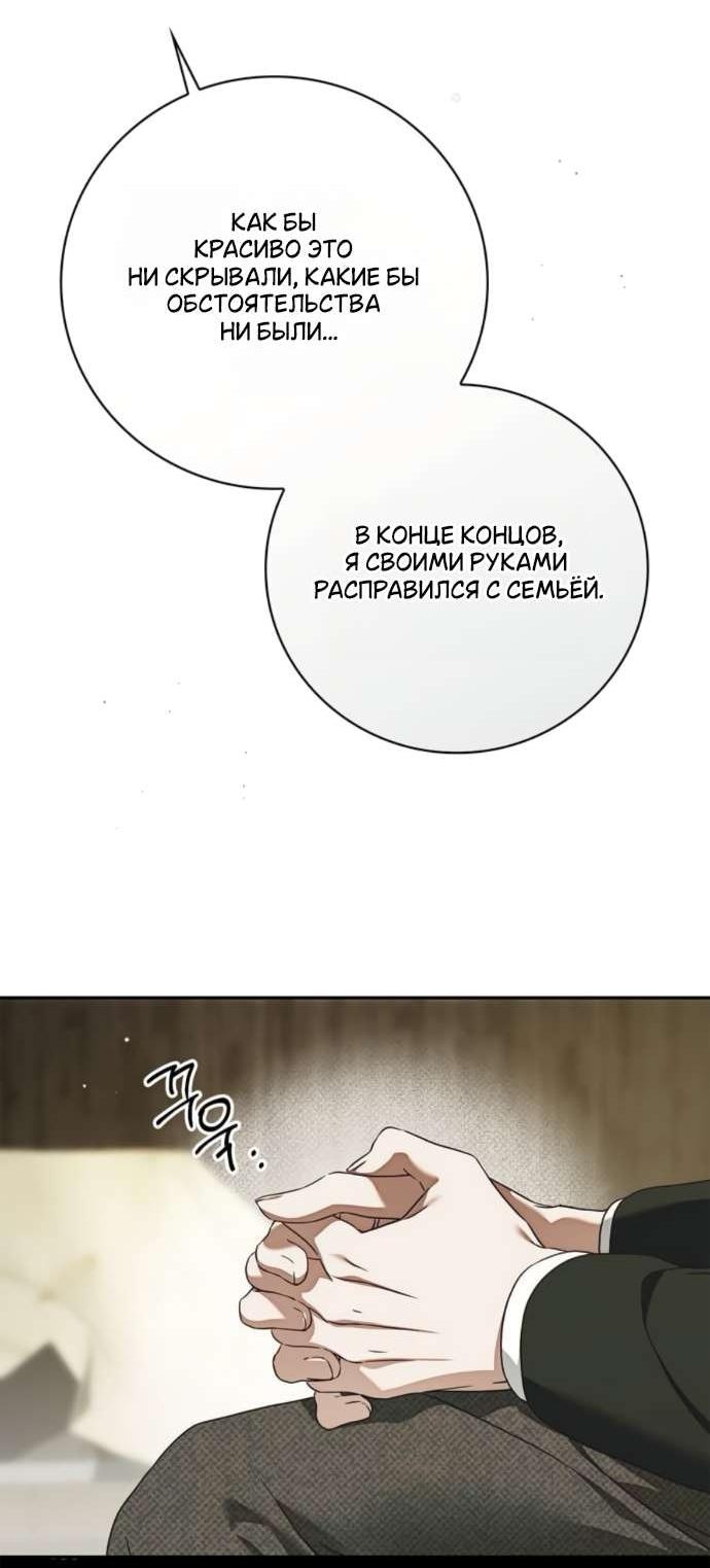 Манга Тайная служанка графа - Глава 68 Страница 33