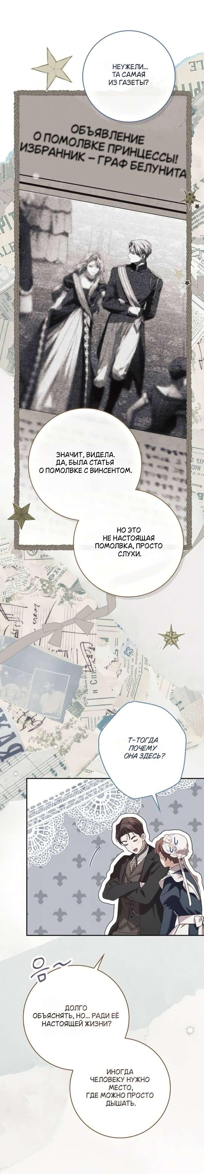 Манга Тайная служанка графа - Глава 68 Страница 59