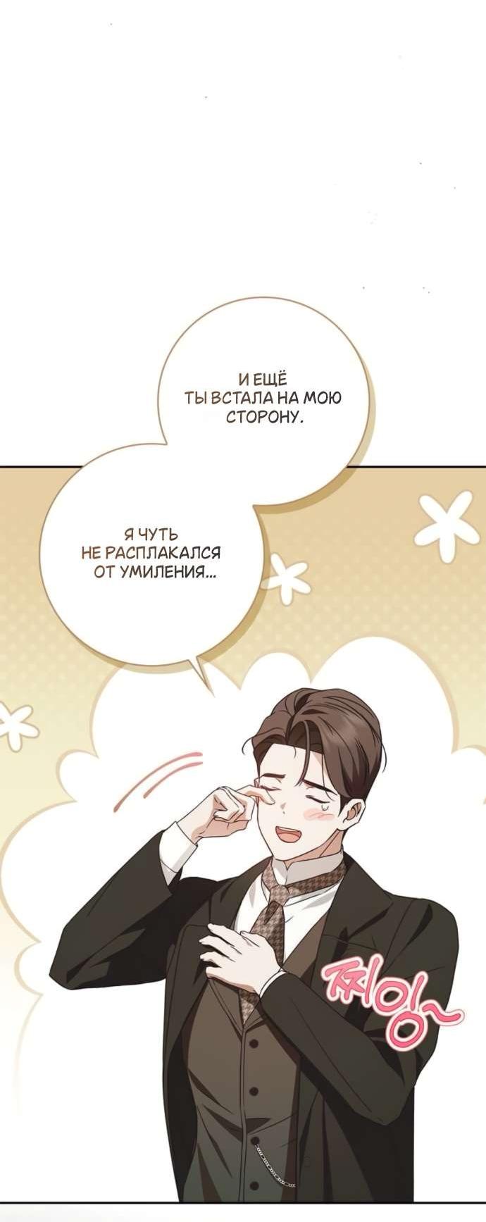 Манга Тайная служанка графа - Глава 68 Страница 27