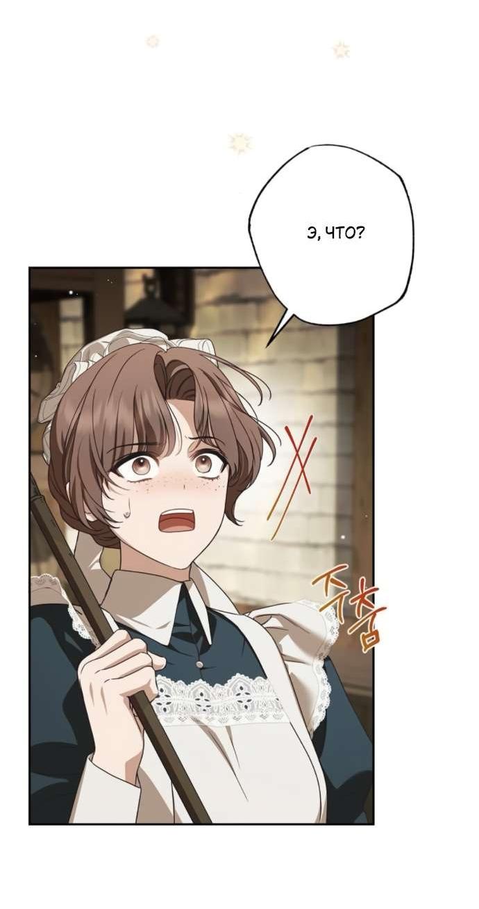 Манга Тайная служанка графа - Глава 68 Страница 5