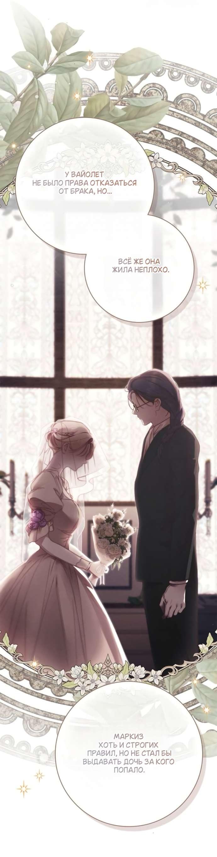 Манга Тайная служанка графа - Глава 68 Страница 42