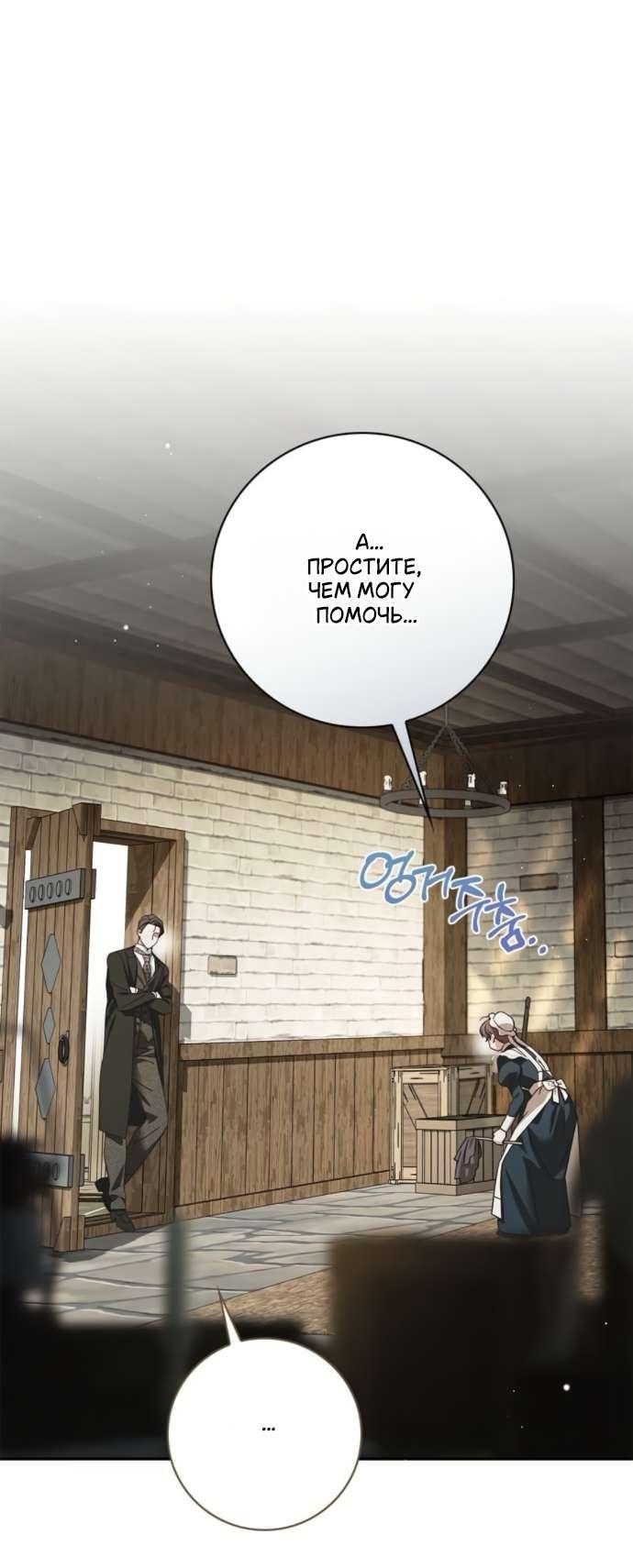 Манга Тайная служанка графа - Глава 68 Страница 1