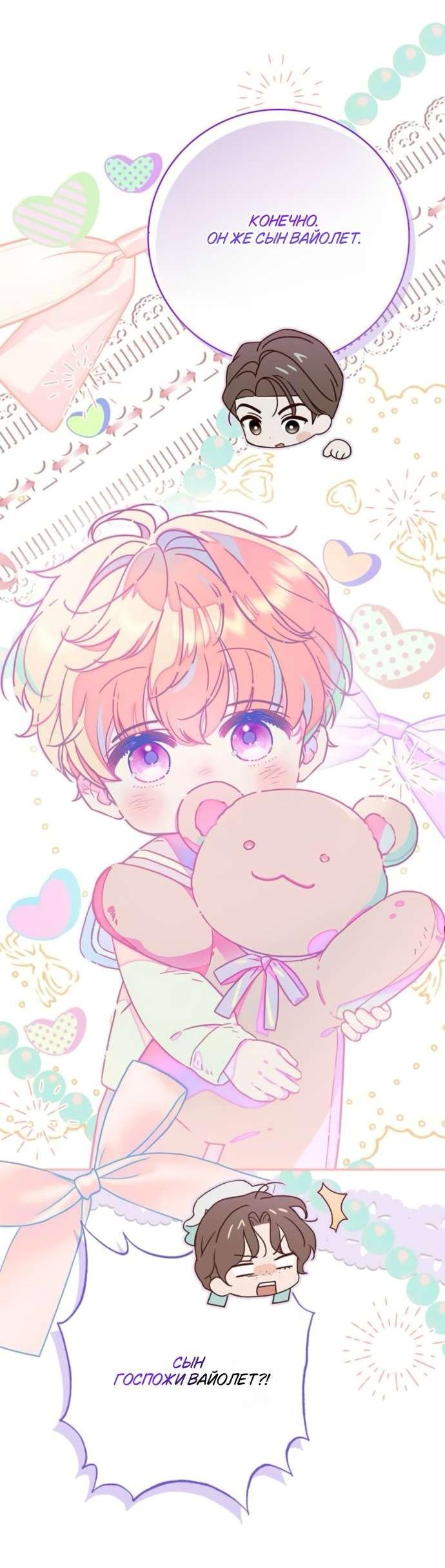 Манга Тайная служанка графа - Глава 68 Страница 39