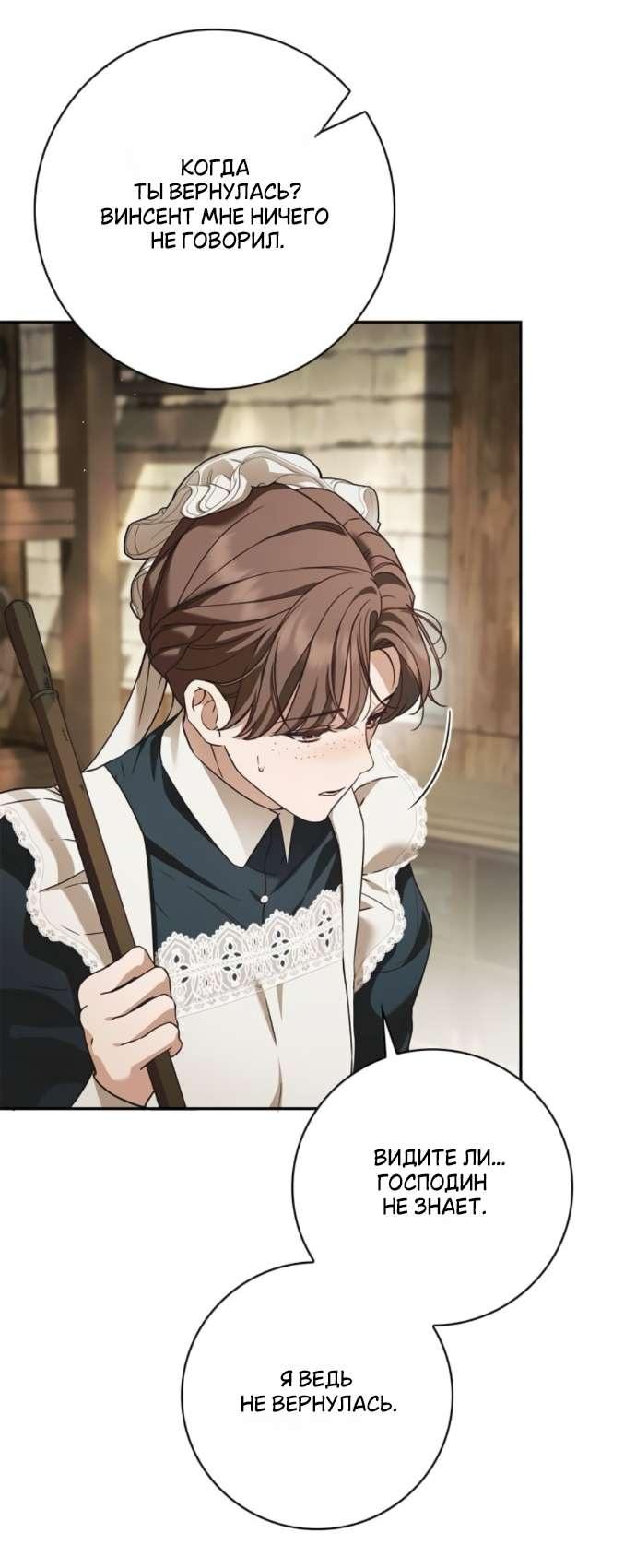 Манга Тайная служанка графа - Глава 68 Страница 8