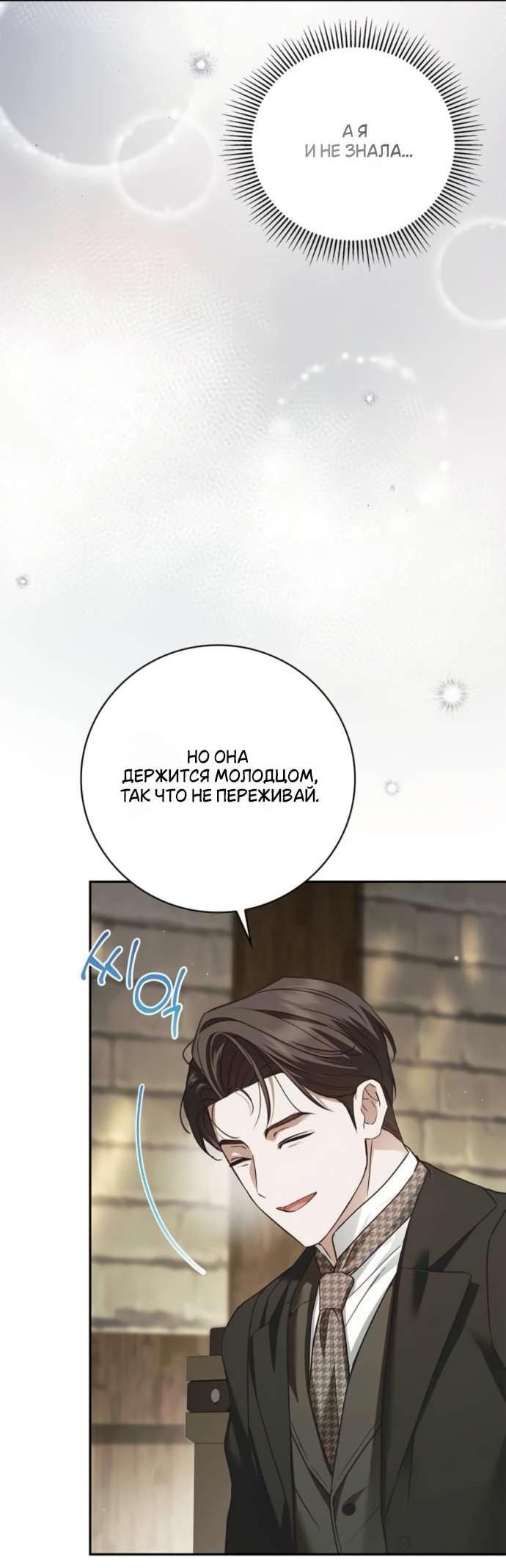 Манга Тайная служанка графа - Глава 68 Страница 46