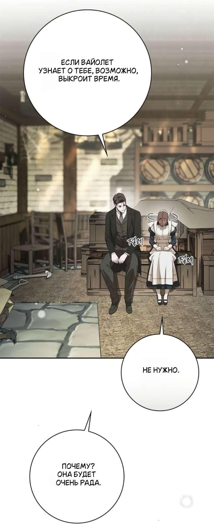 Манга Тайная служанка графа - Глава 68 Страница 48