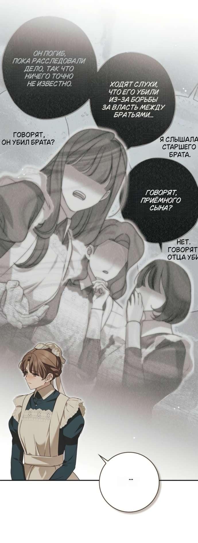 Манга Тайная служанка графа - Глава 68 Страница 28