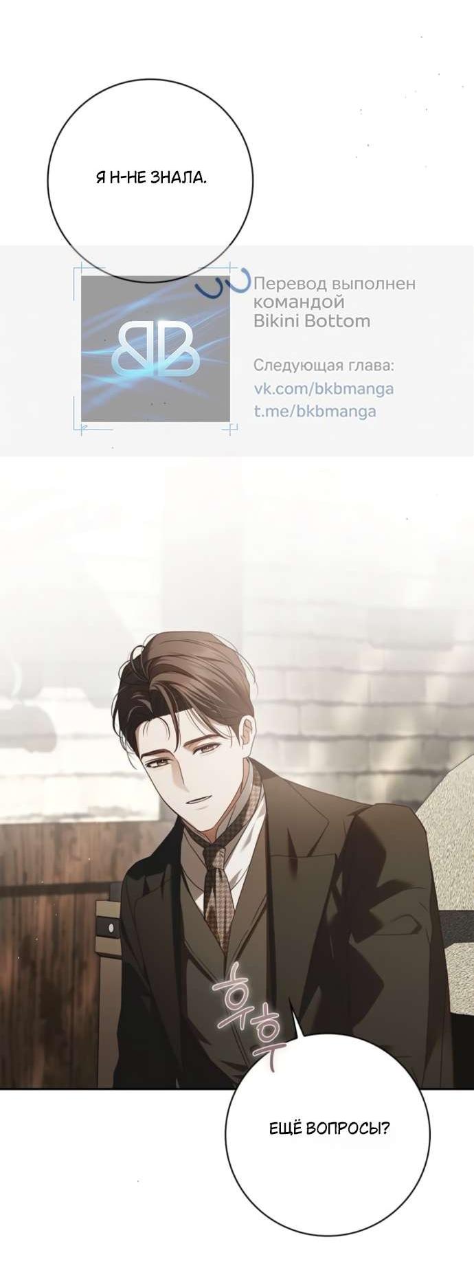 Манга Тайная служанка графа - Глава 68 Страница 61