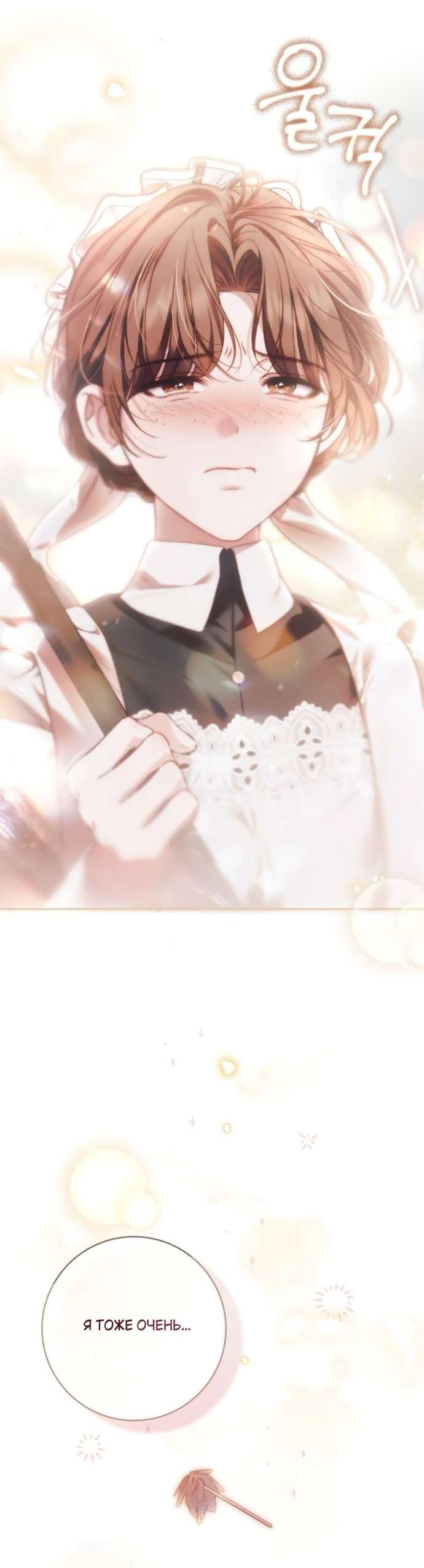 Манга Тайная служанка графа - Глава 68 Страница 14