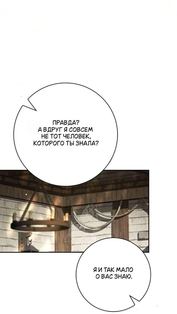 Манга Тайная служанка графа - Глава 68 Страница 36