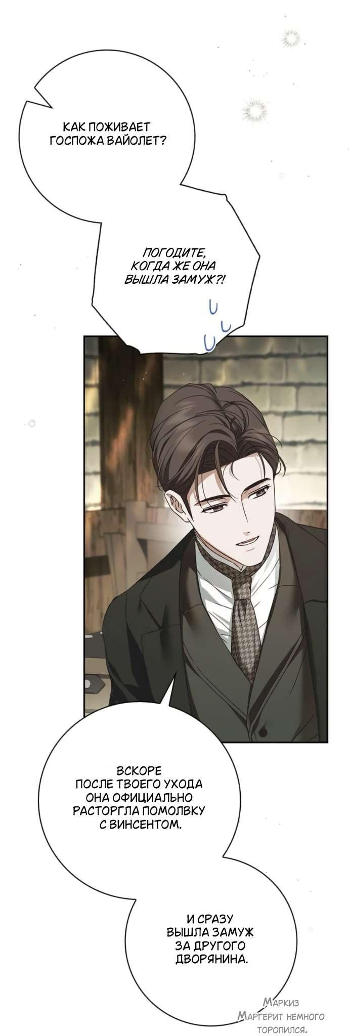 Манга Тайная служанка графа - Глава 68 Страница 41