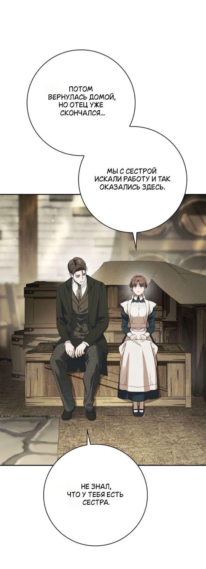 Манга Тайная служанка графа - Глава 68 Страница 17