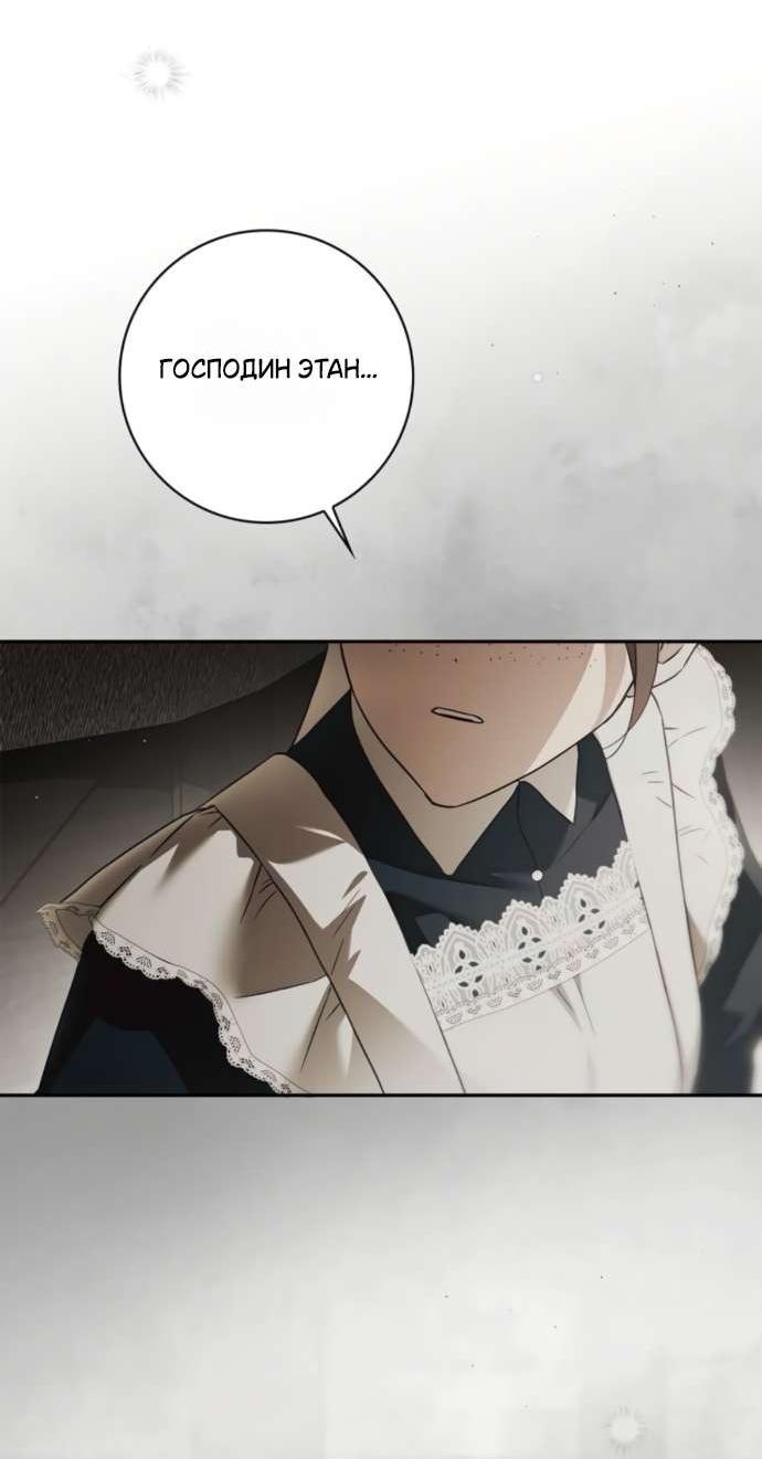 Манга Тайная служанка графа - Глава 68 Страница 62