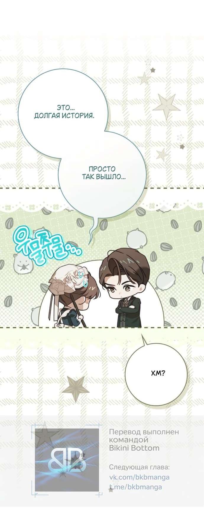 Манга Тайная служанка графа - Глава 68 Страница 10