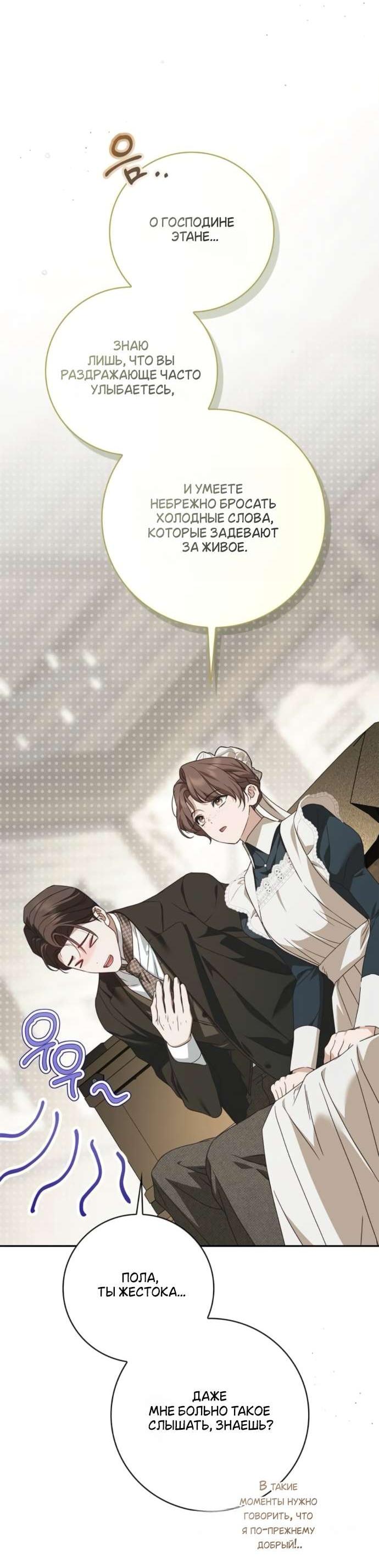 Манга Тайная служанка графа - Глава 68 Страница 37