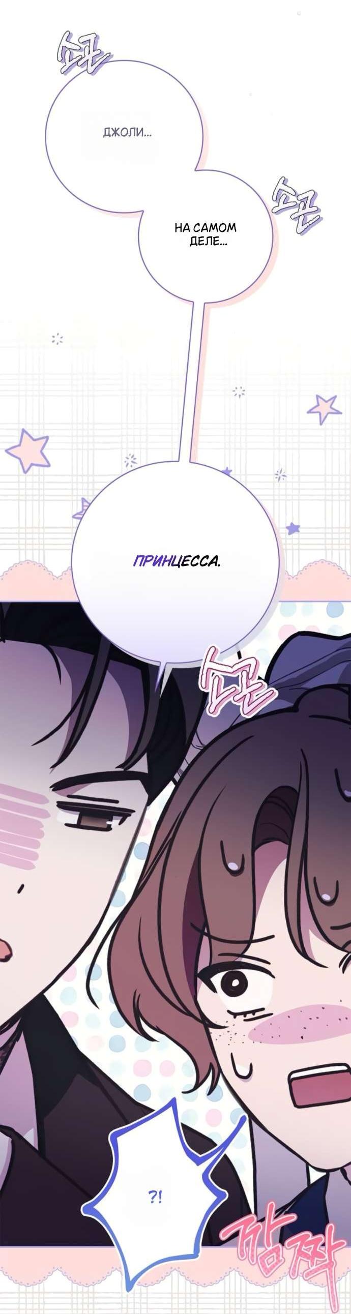 Манга Тайная служанка графа - Глава 68 Страница 56