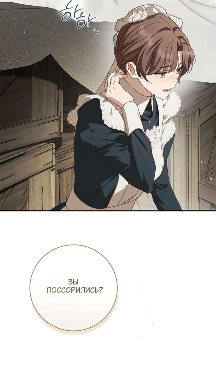 Манга Тайная служанка графа - Глава 68 Страница 50