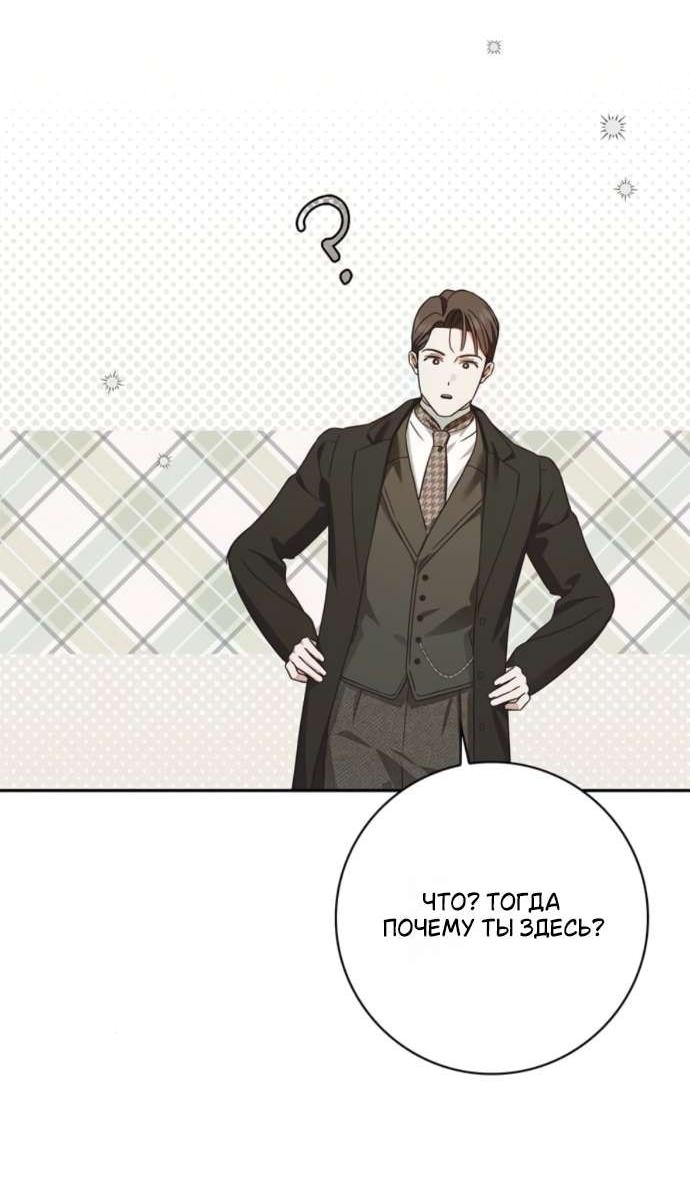 Манга Тайная служанка графа - Глава 68 Страница 9