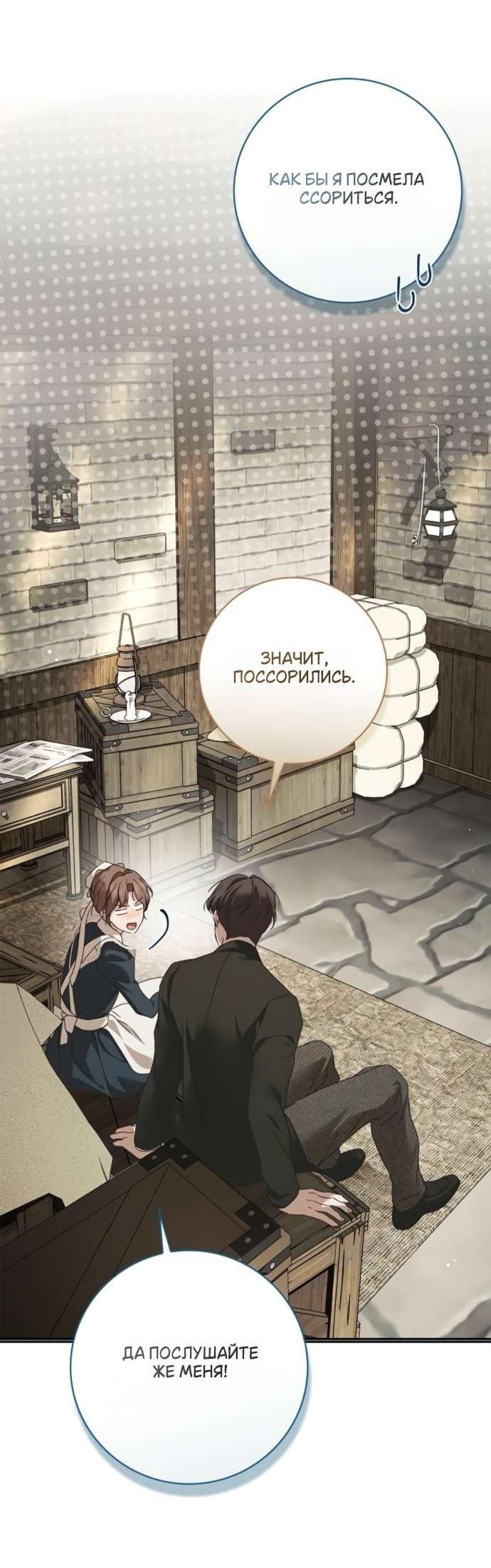 Манга Тайная служанка графа - Глава 68 Страница 51