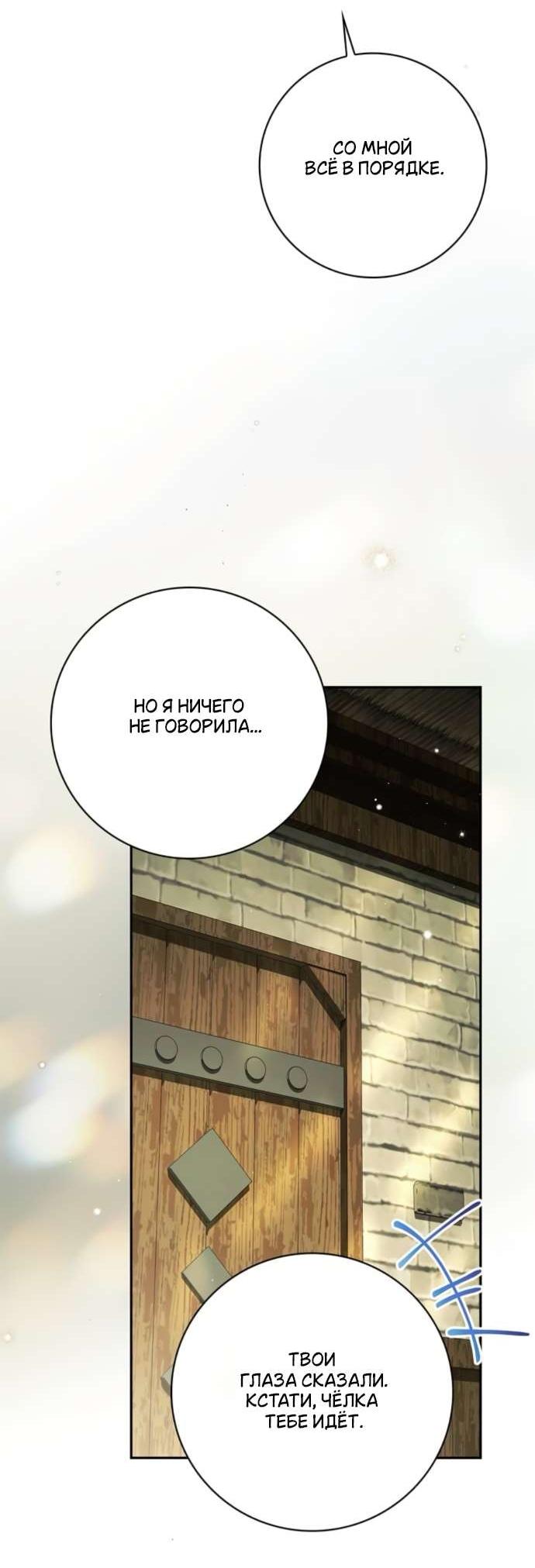 Манга Тайная служанка графа - Глава 68 Страница 26
