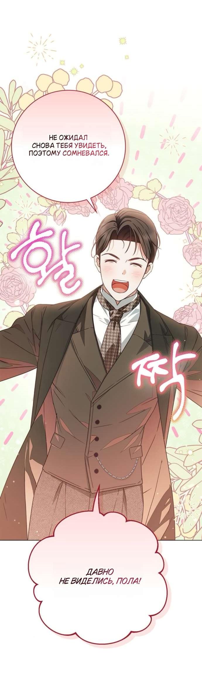 Манга Тайная служанка графа - Глава 68 Страница 6