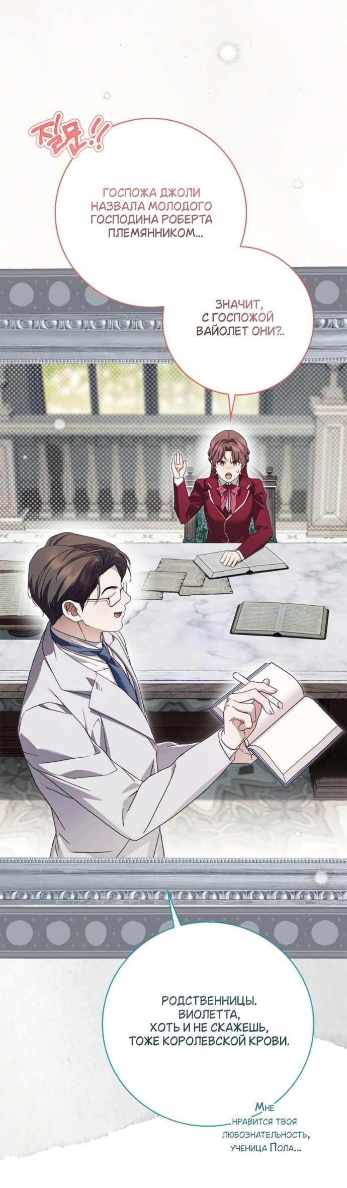 Манга Тайная служанка графа - Глава 68 Страница 60