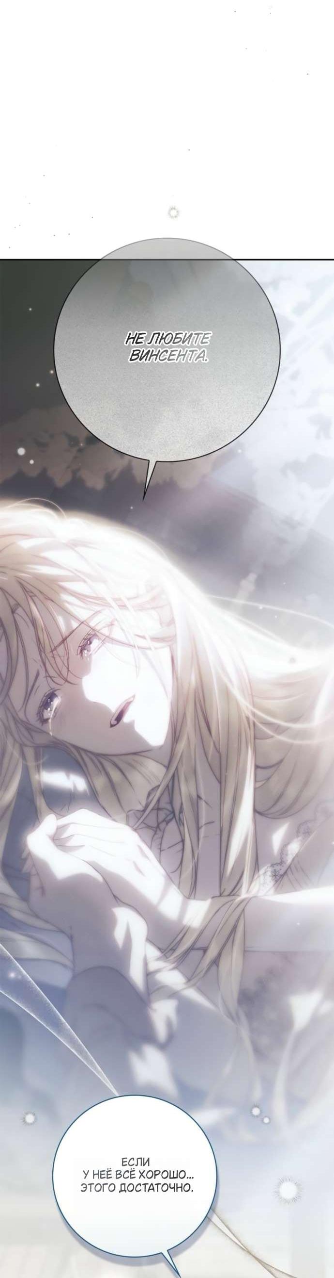 Манга Тайная служанка графа - Глава 68 Страница 49