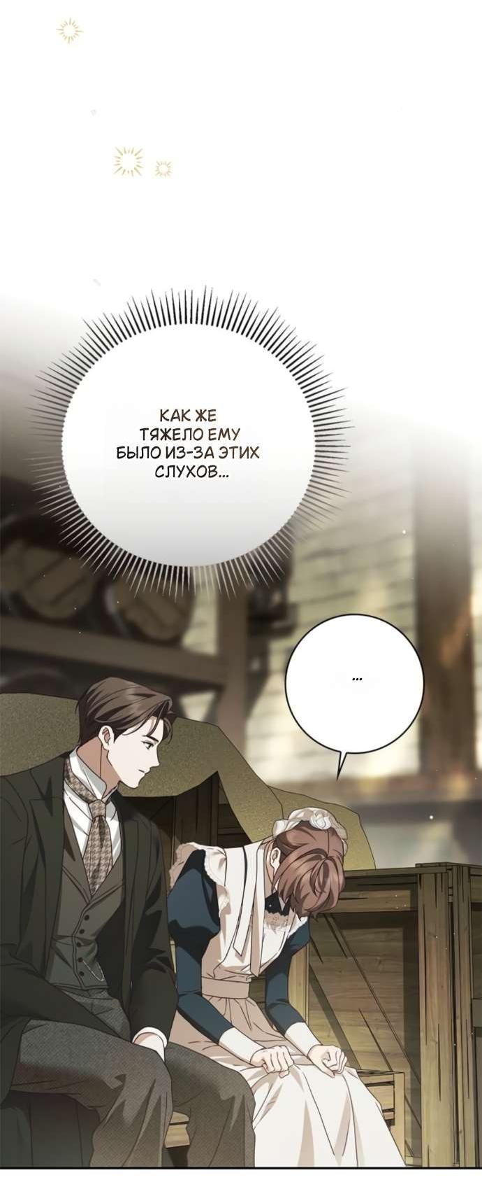 Манга Тайная служанка графа - Глава 68 Страница 24