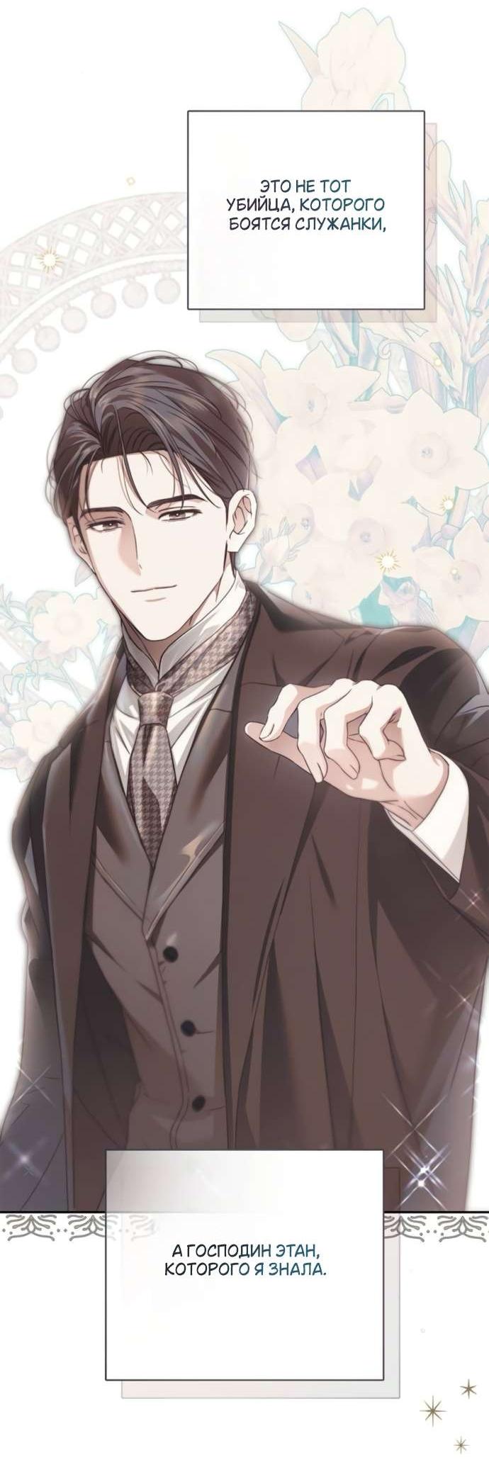 Манга Тайная служанка графа - Глава 68 Страница 23