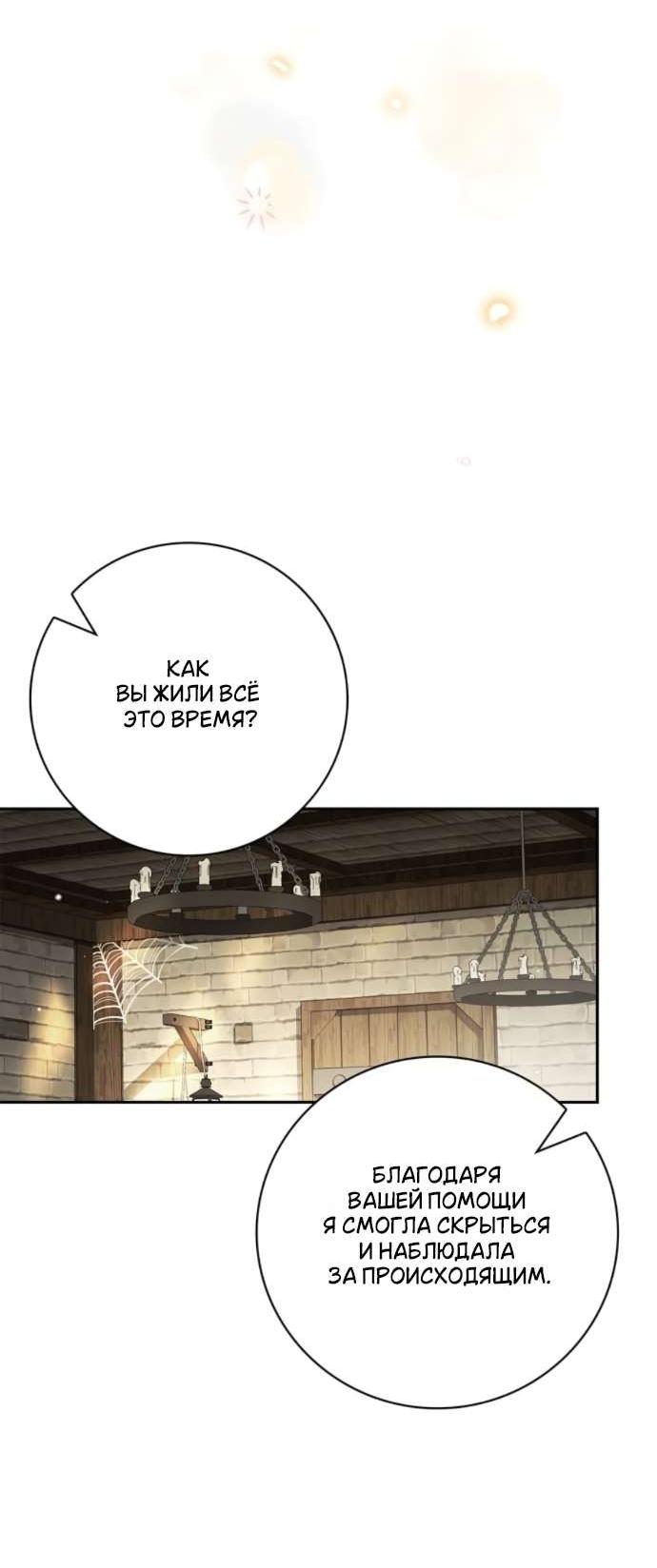 Манга Тайная служанка графа - Глава 68 Страница 16
