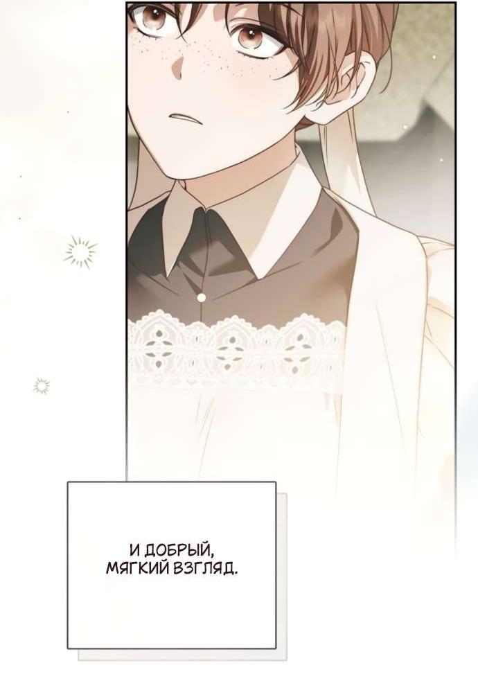 Манга Тайная служанка графа - Глава 68 Страница 22