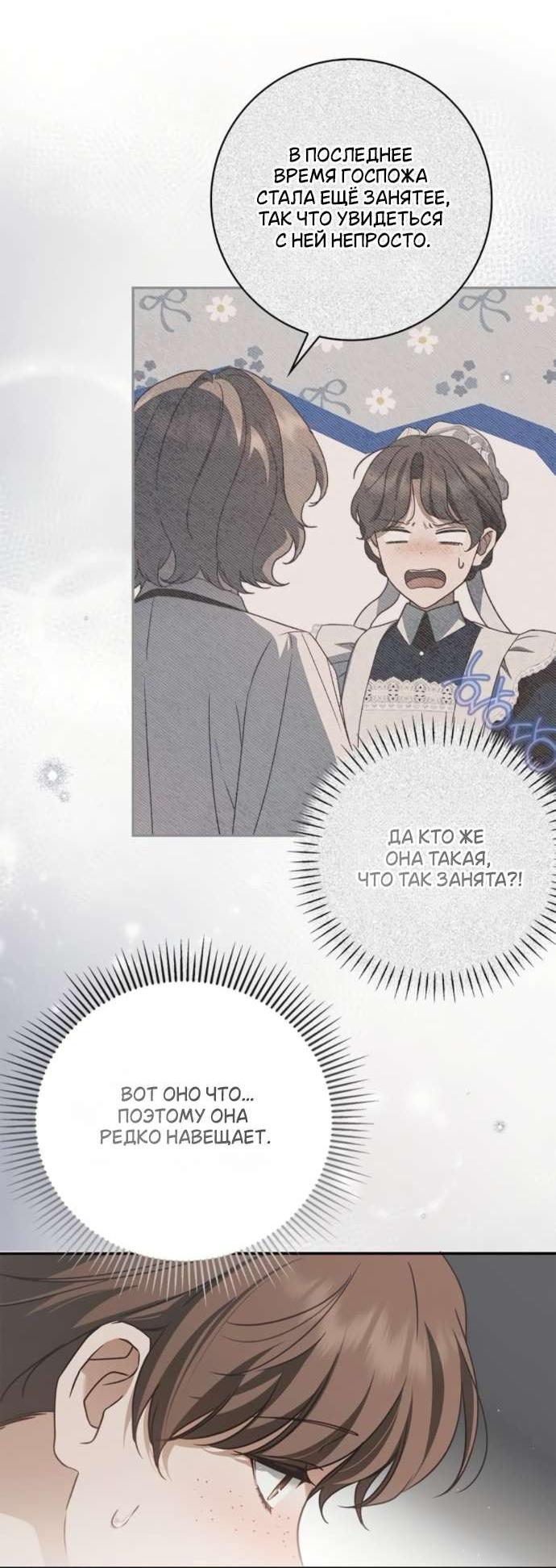 Манга Тайная служанка графа - Глава 68 Страница 45