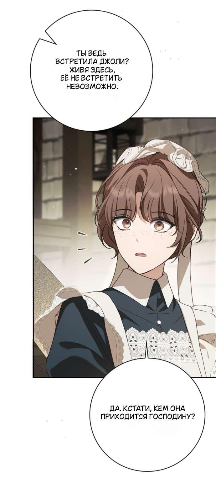 Манга Тайная служанка графа - Глава 68 Страница 54