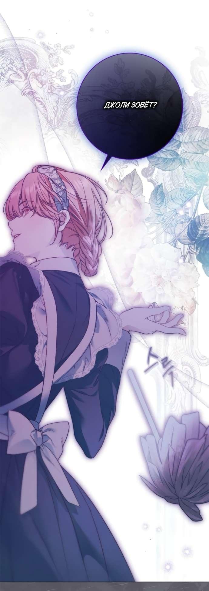 Манга Тайная служанка графа - Глава 67 Страница 53