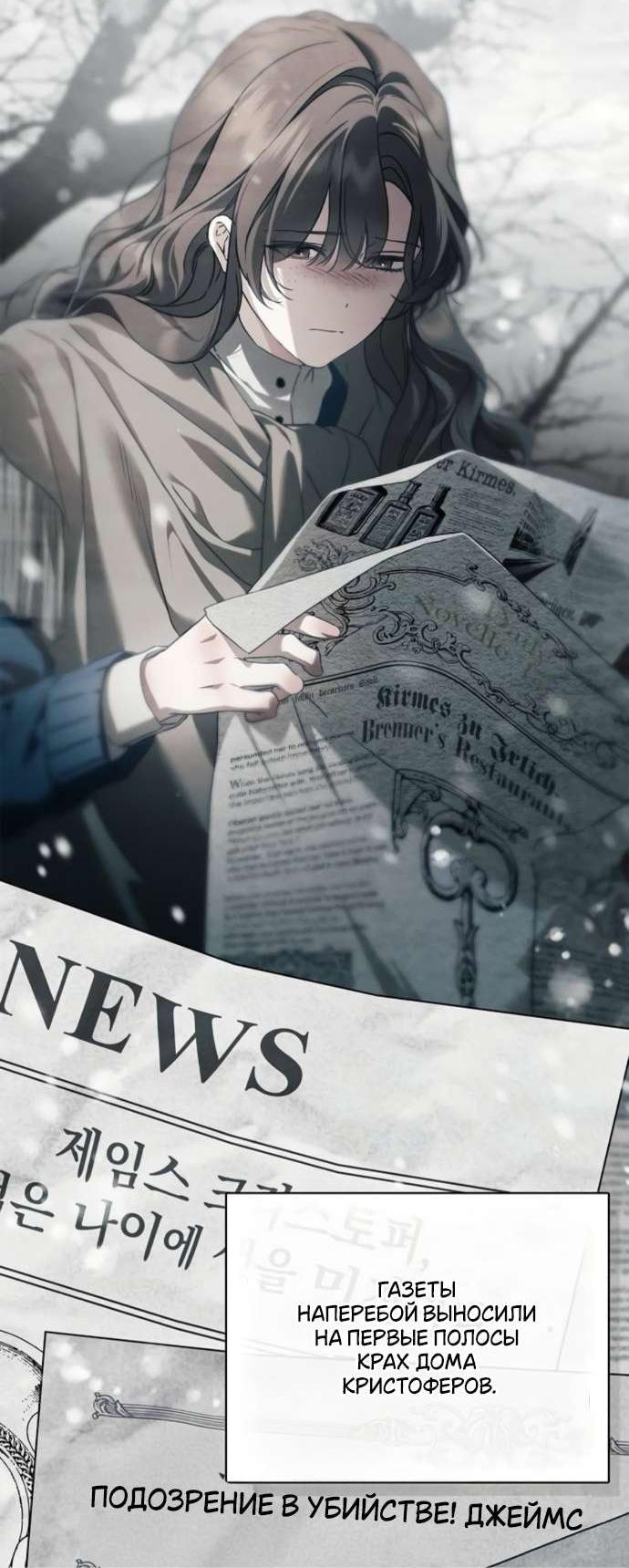 Манга Тайная служанка графа - Глава 67 Страница 43