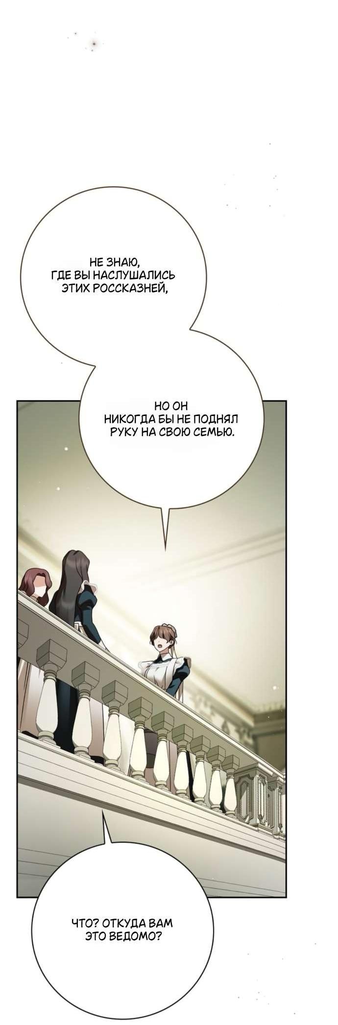 Манга Тайная служанка графа - Глава 67 Страница 38